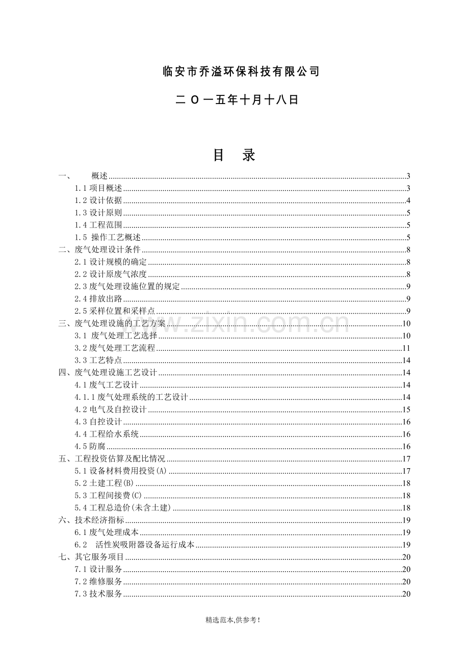 4S店烤漆房(6000m3喷漆房活性炭废气设计方案).doc_第2页