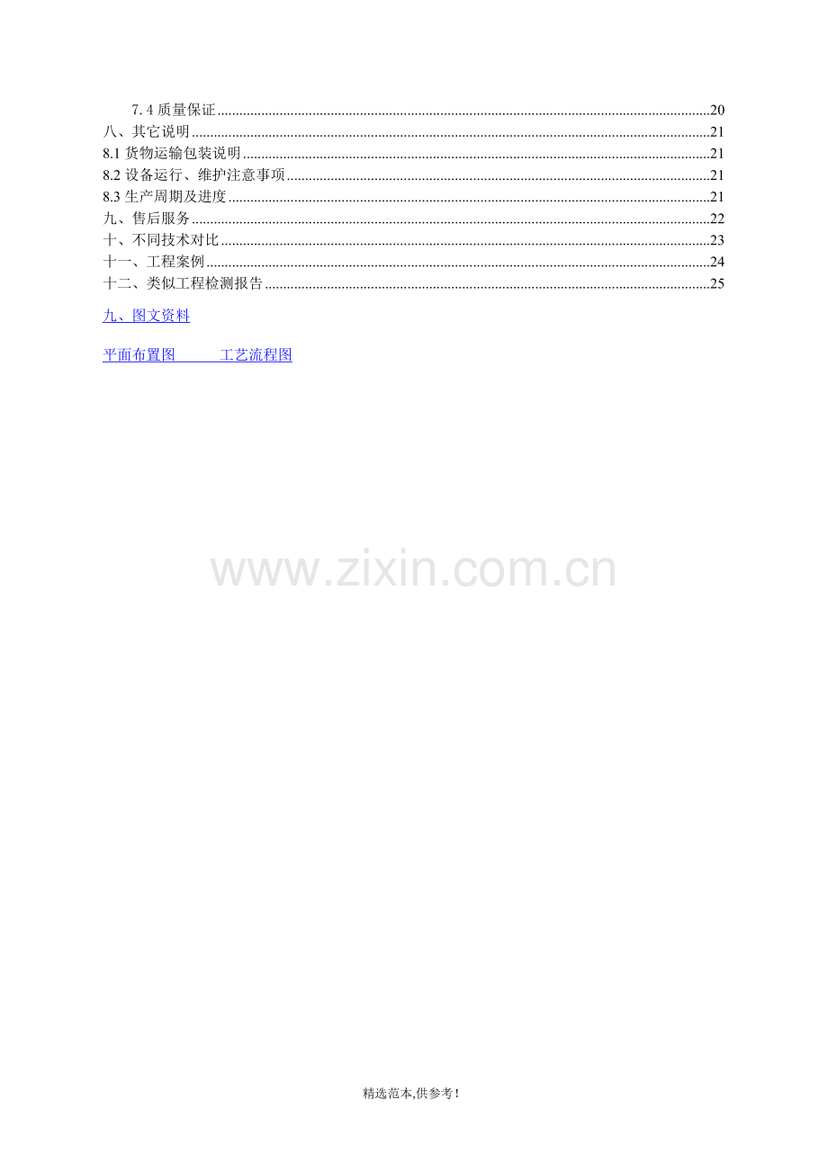 4S店烤漆房(6000m3喷漆房活性炭废气设计方案).doc_第3页