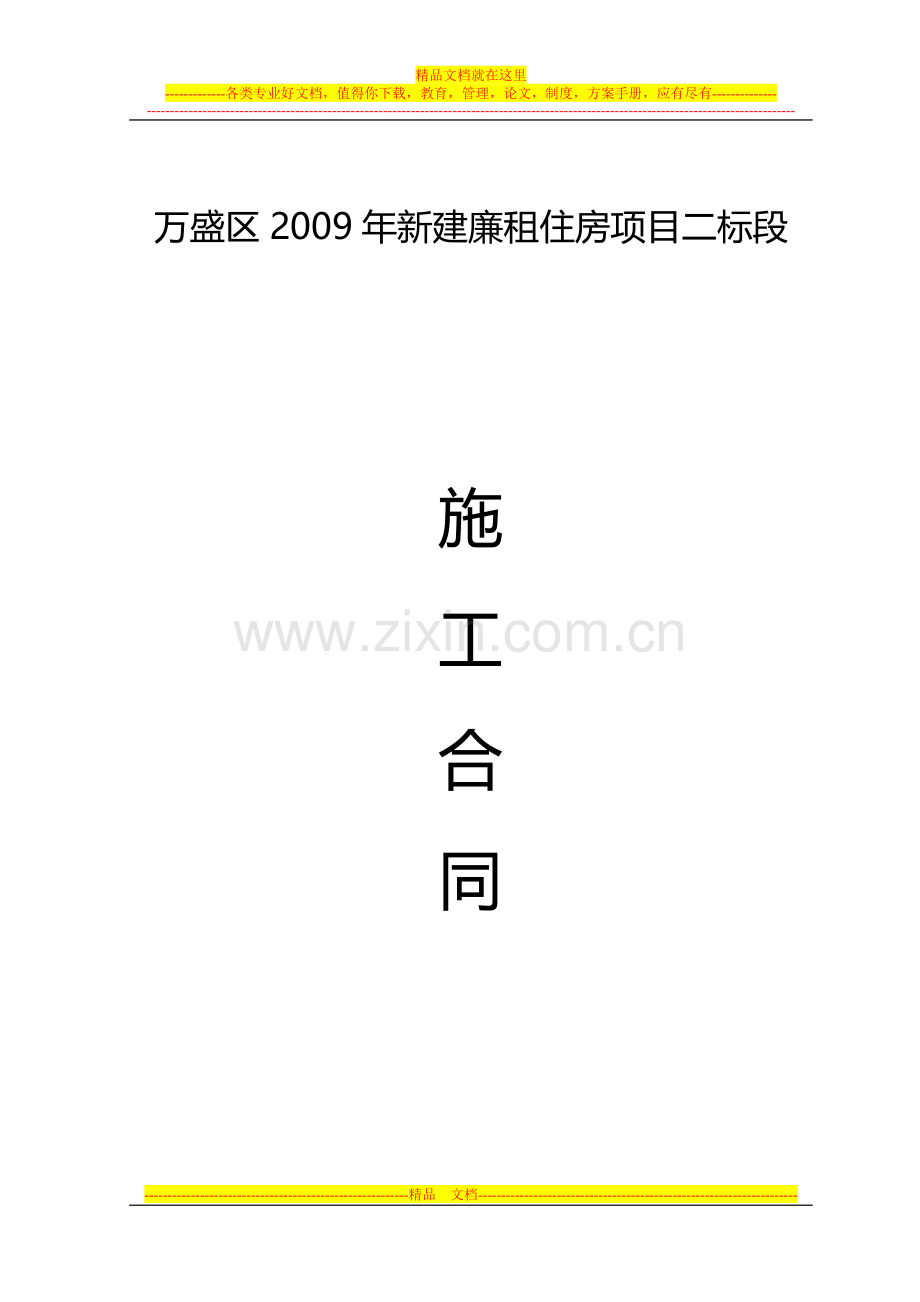 渝海新廉租房合同.doc_第1页