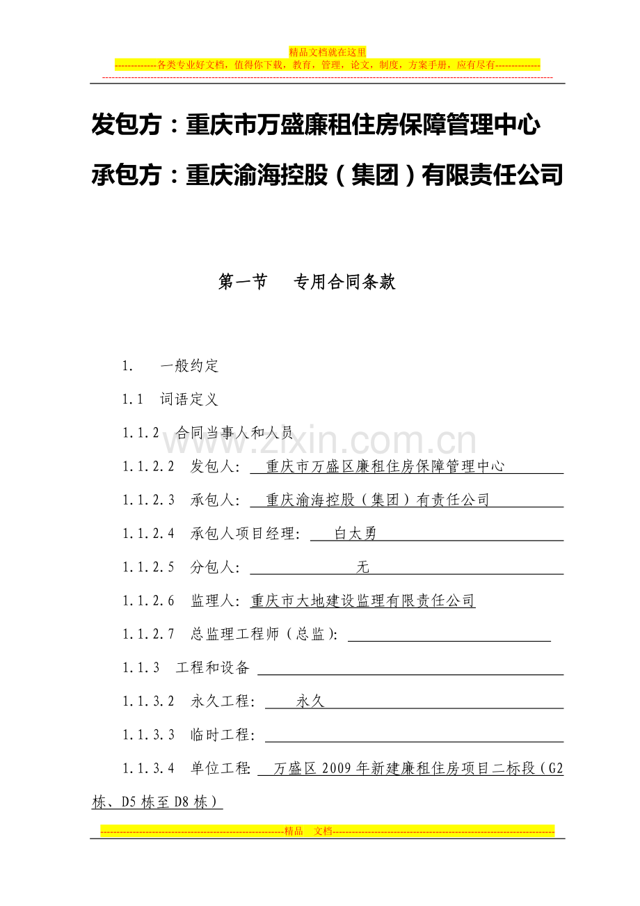 渝海新廉租房合同.doc_第2页