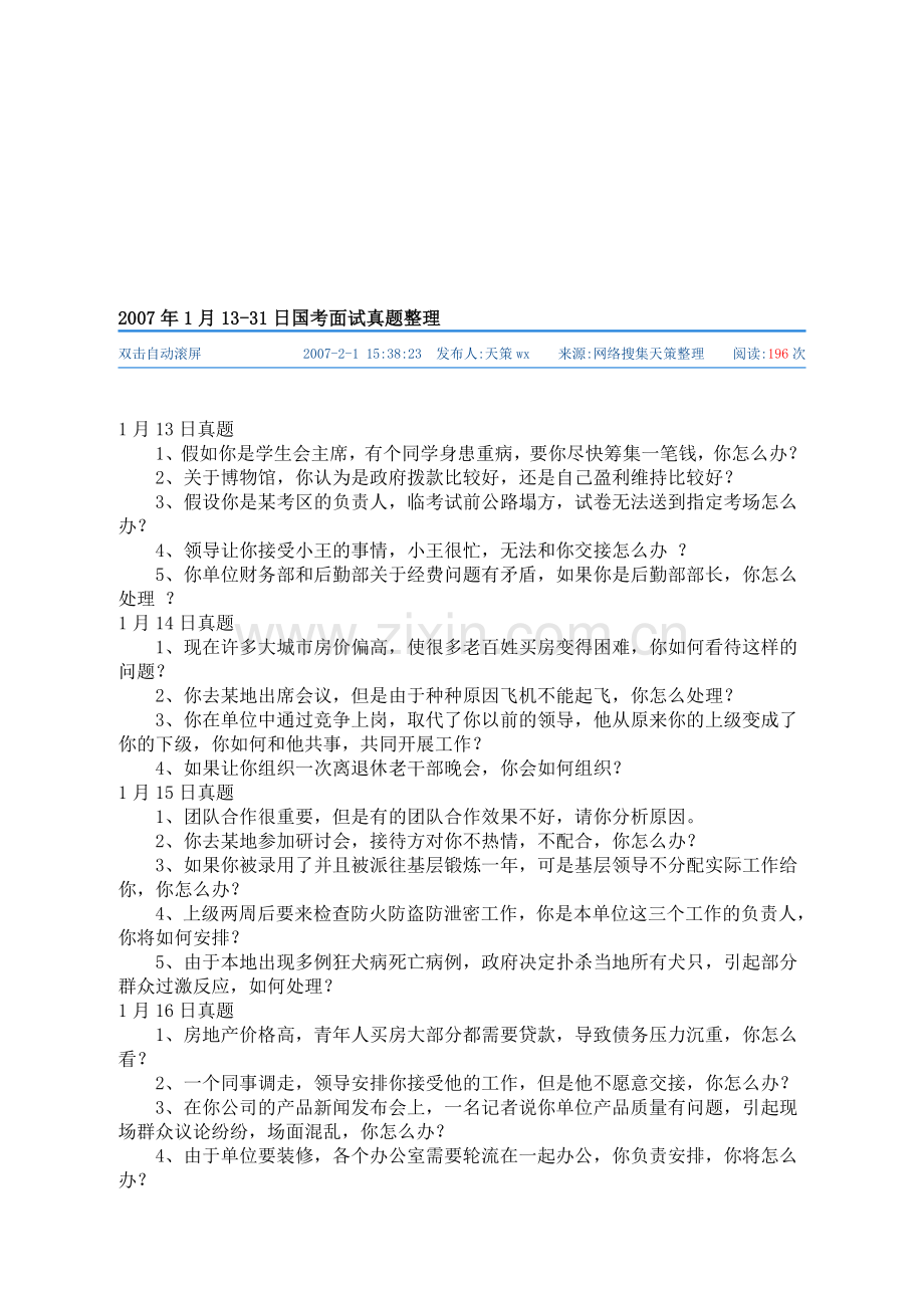 公务员面试常见问题及答案1.doc_第1页