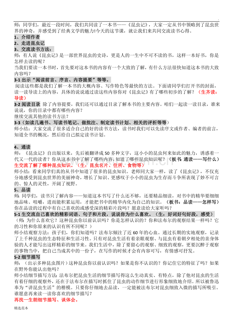 《昆虫记》阅读课教学设计.doc_第1页