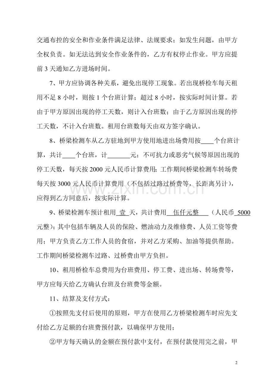 检测车租用协议书.doc_第2页