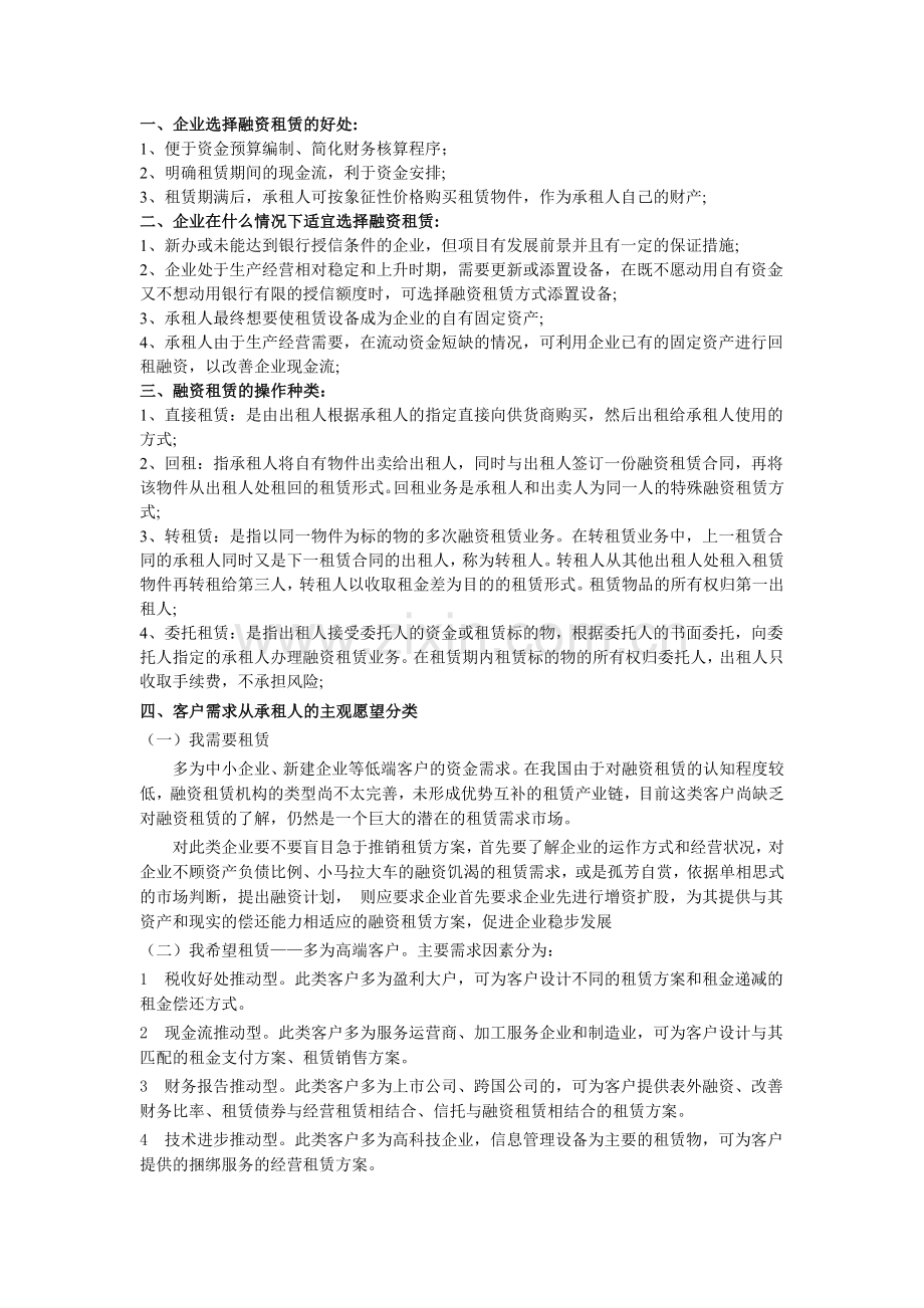 融资租赁业务谈判方法、方向及技巧.doc_第1页