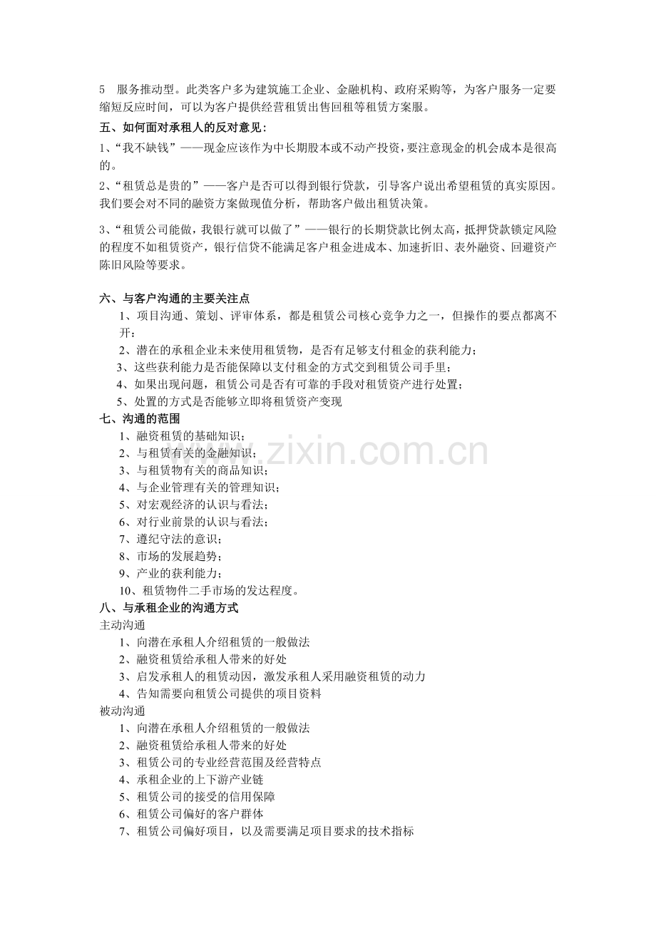 融资租赁业务谈判方法、方向及技巧.doc_第2页