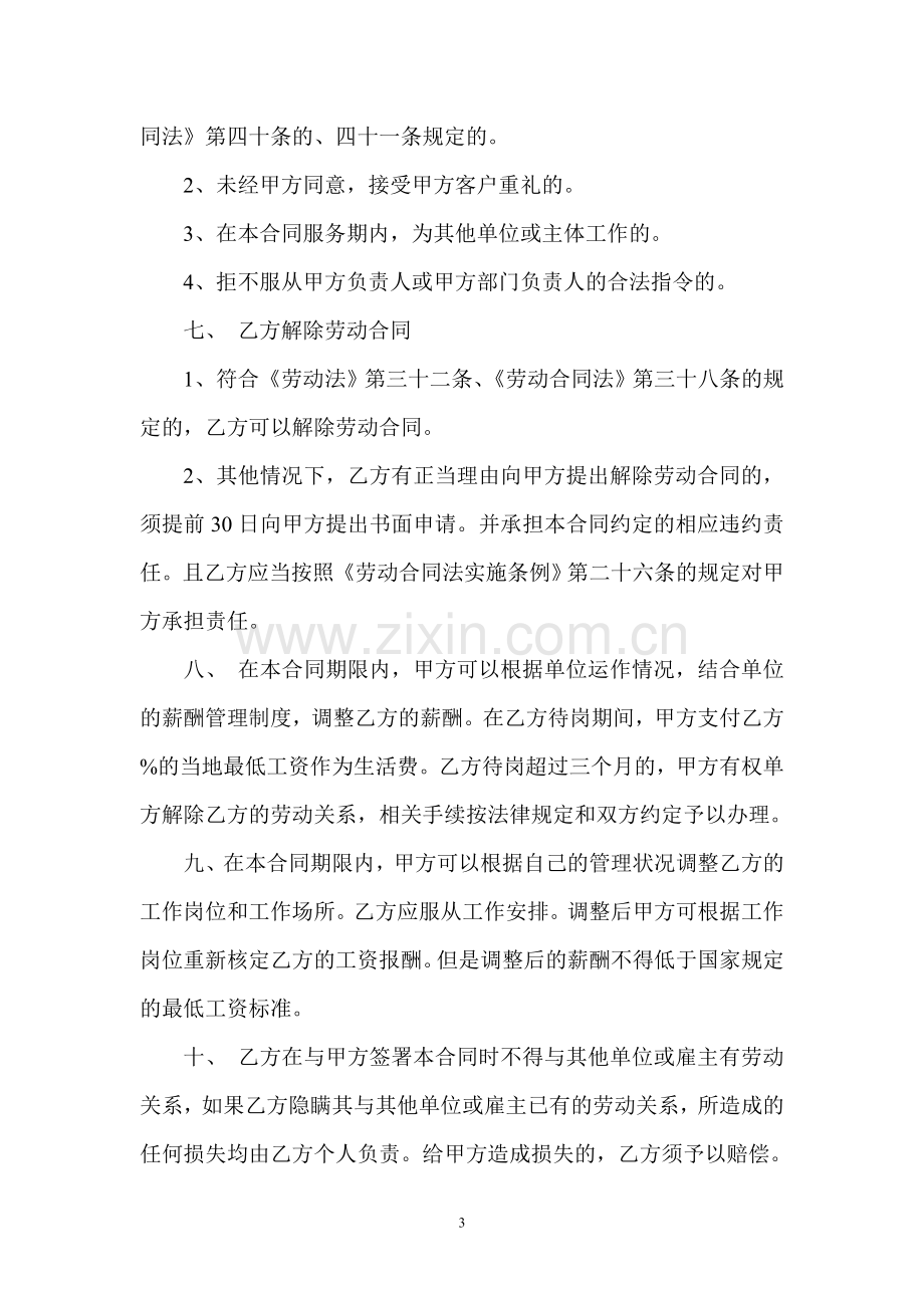 劳动合同补充条款.doc_第3页