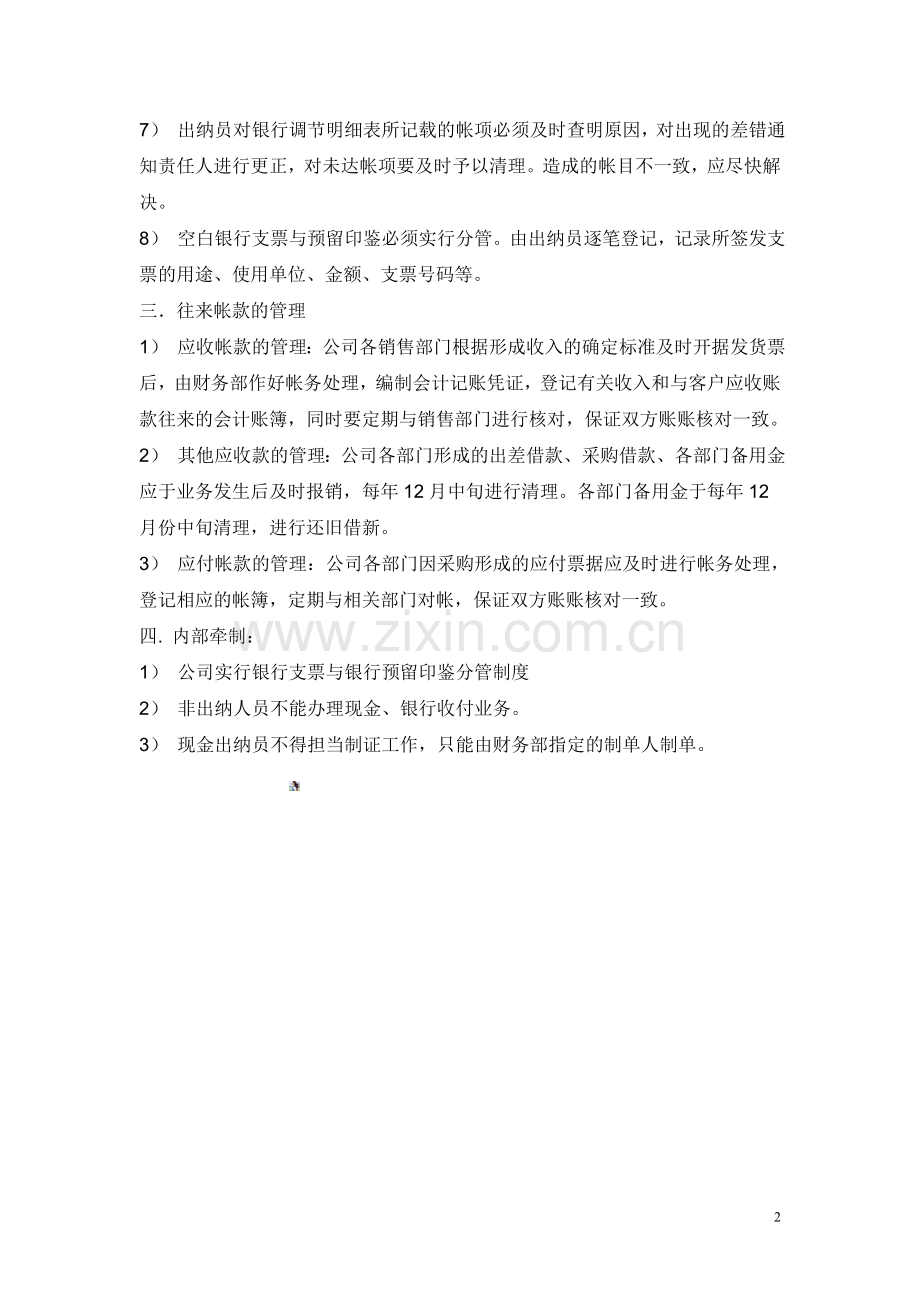 劳务公司财务管理制度.doc_第2页