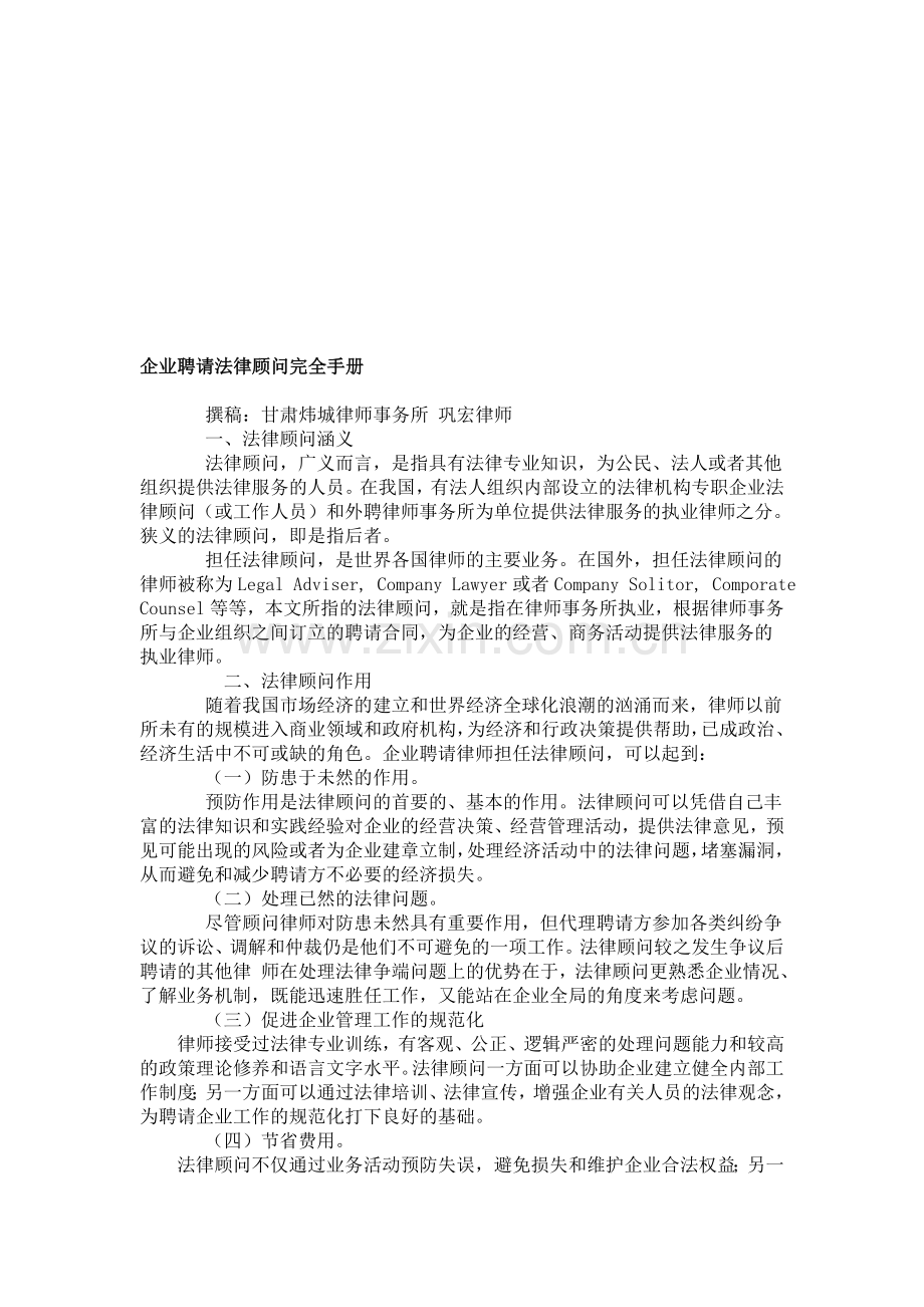 企业聘请法律顾问完全手册.doc_第1页