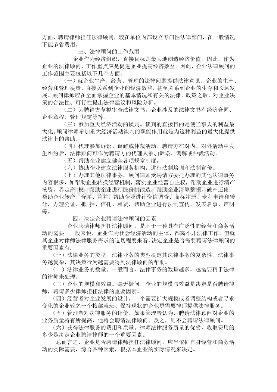 企业聘请法律顾问完全手册.doc_第2页