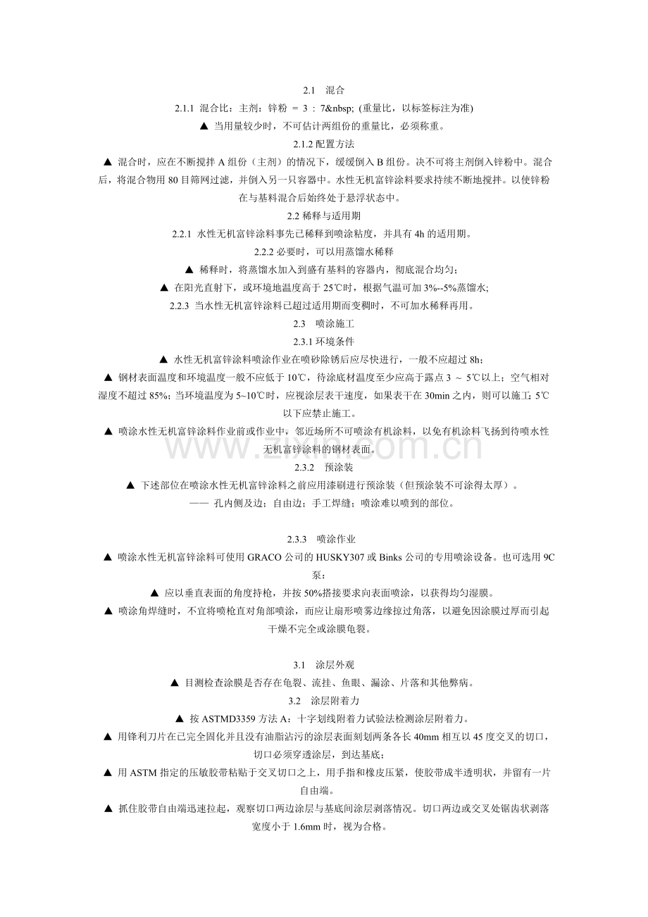 钢结构防腐涂装施工工艺及验收技术要求档.doc_第2页