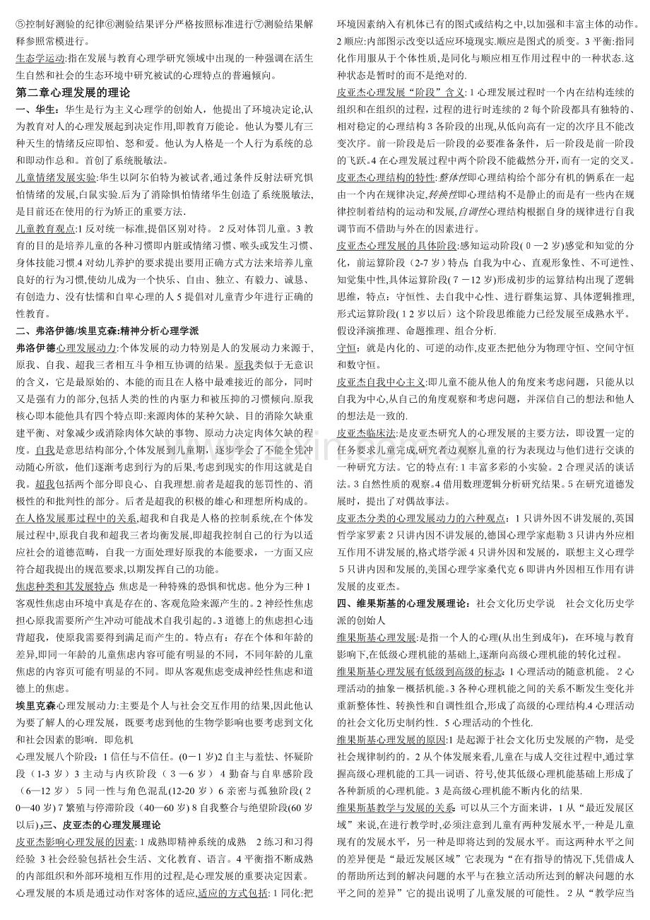 发展与教育心理学自考复习笔记.doc_第2页