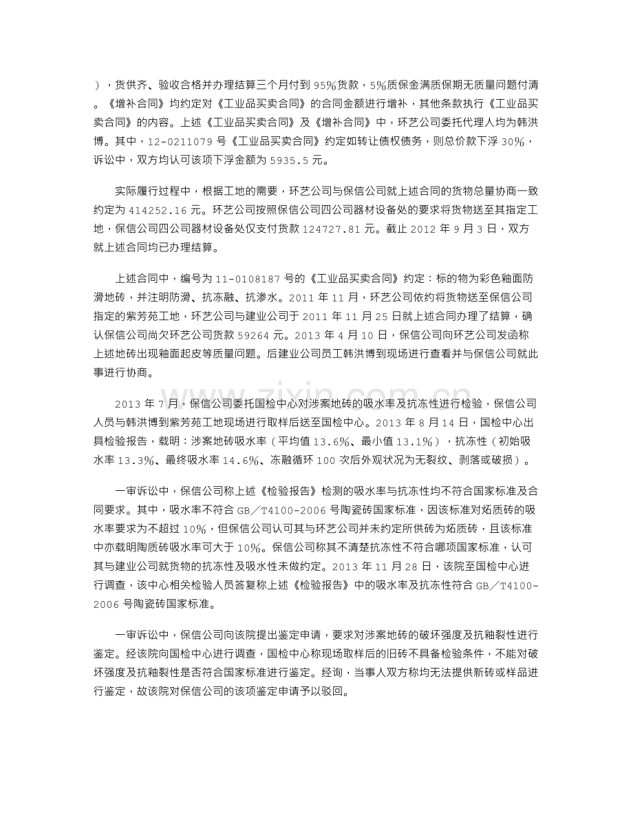 买卖合同纠纷案例：上诉人中国新兴保信建设总公司因与被上诉人北京天龙建业商贸有限公司买卖合同纠纷案.doc_第2页