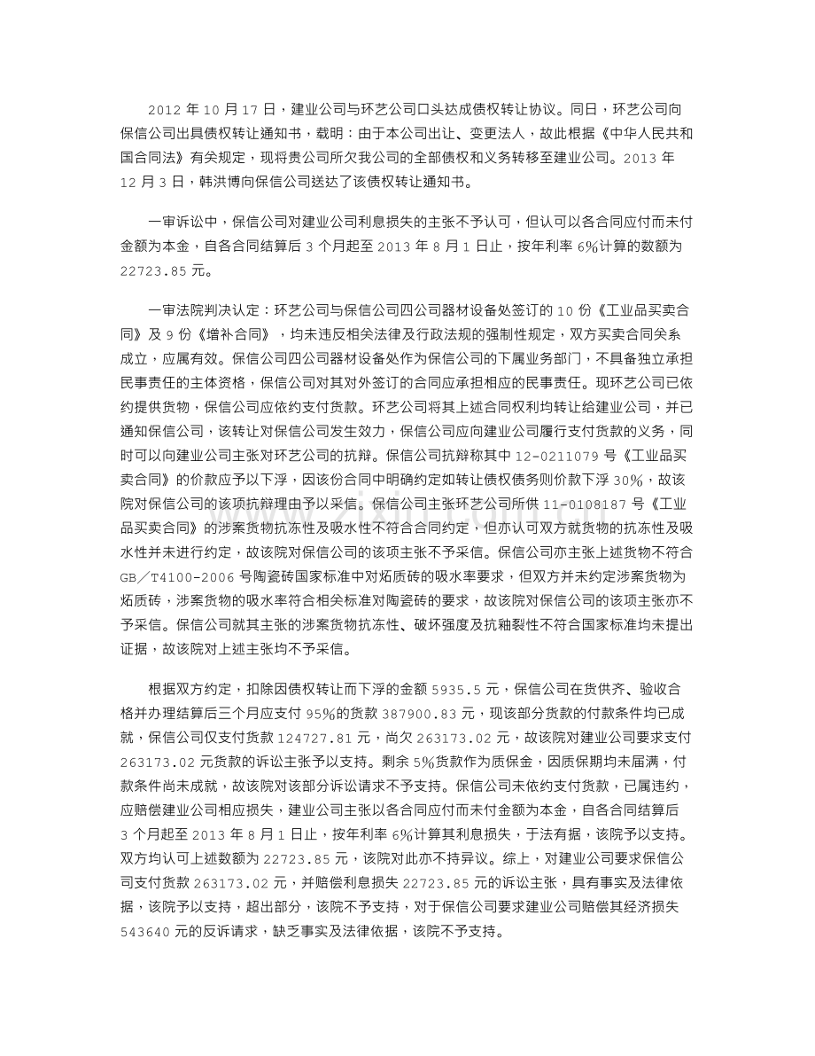 买卖合同纠纷案例：上诉人中国新兴保信建设总公司因与被上诉人北京天龙建业商贸有限公司买卖合同纠纷案.doc_第3页