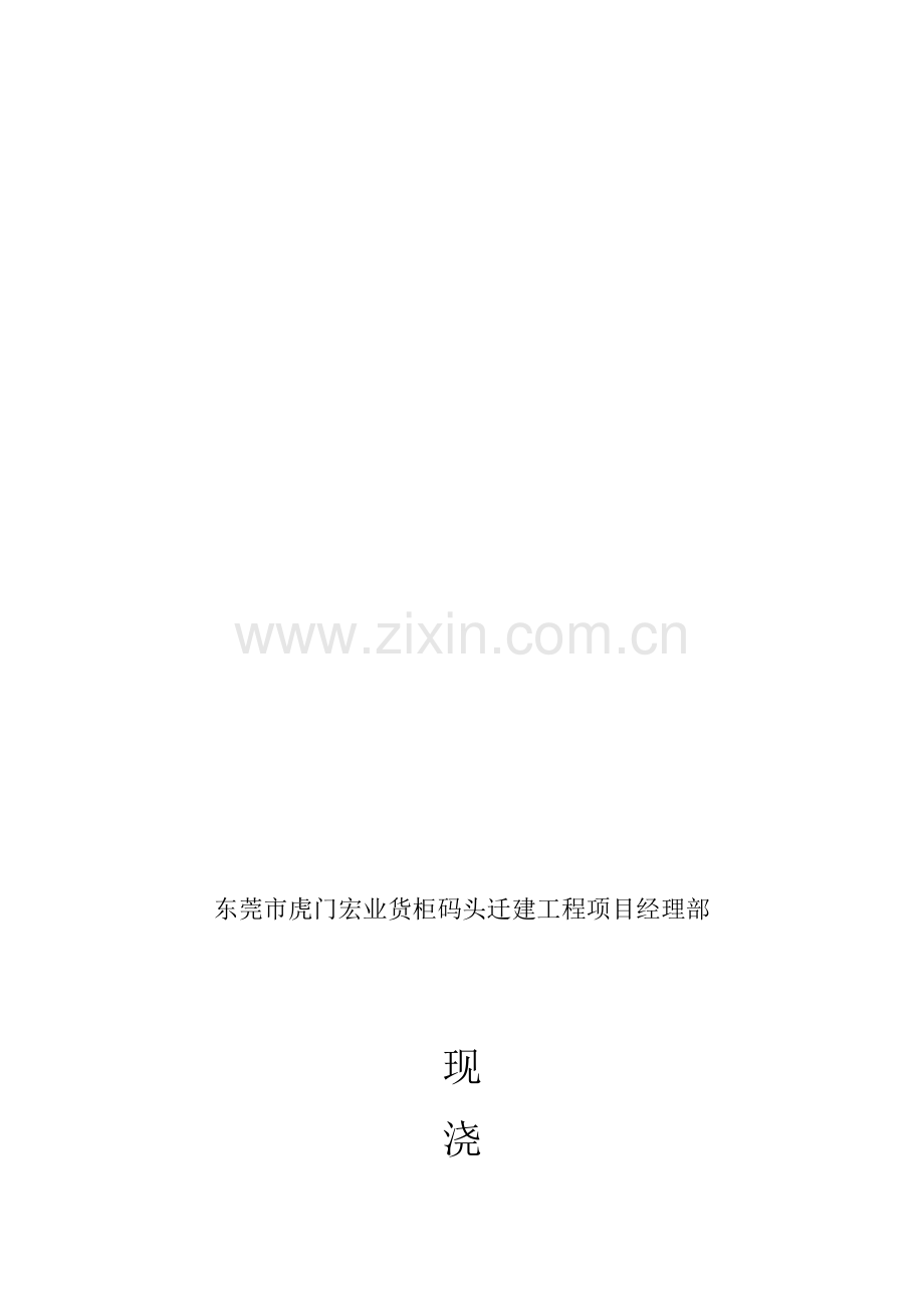 梁格施工方案.doc_第1页