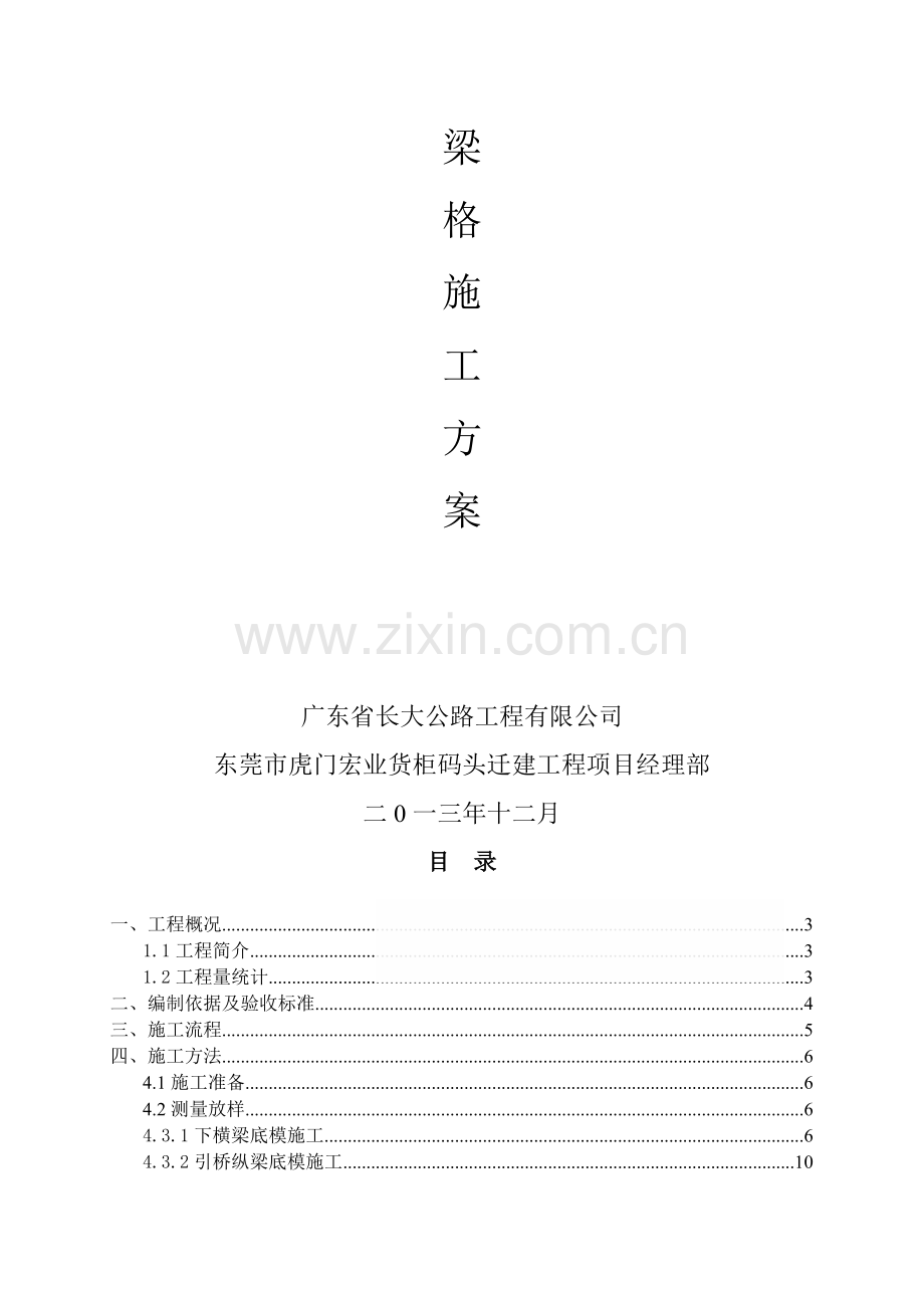 梁格施工方案.doc_第2页