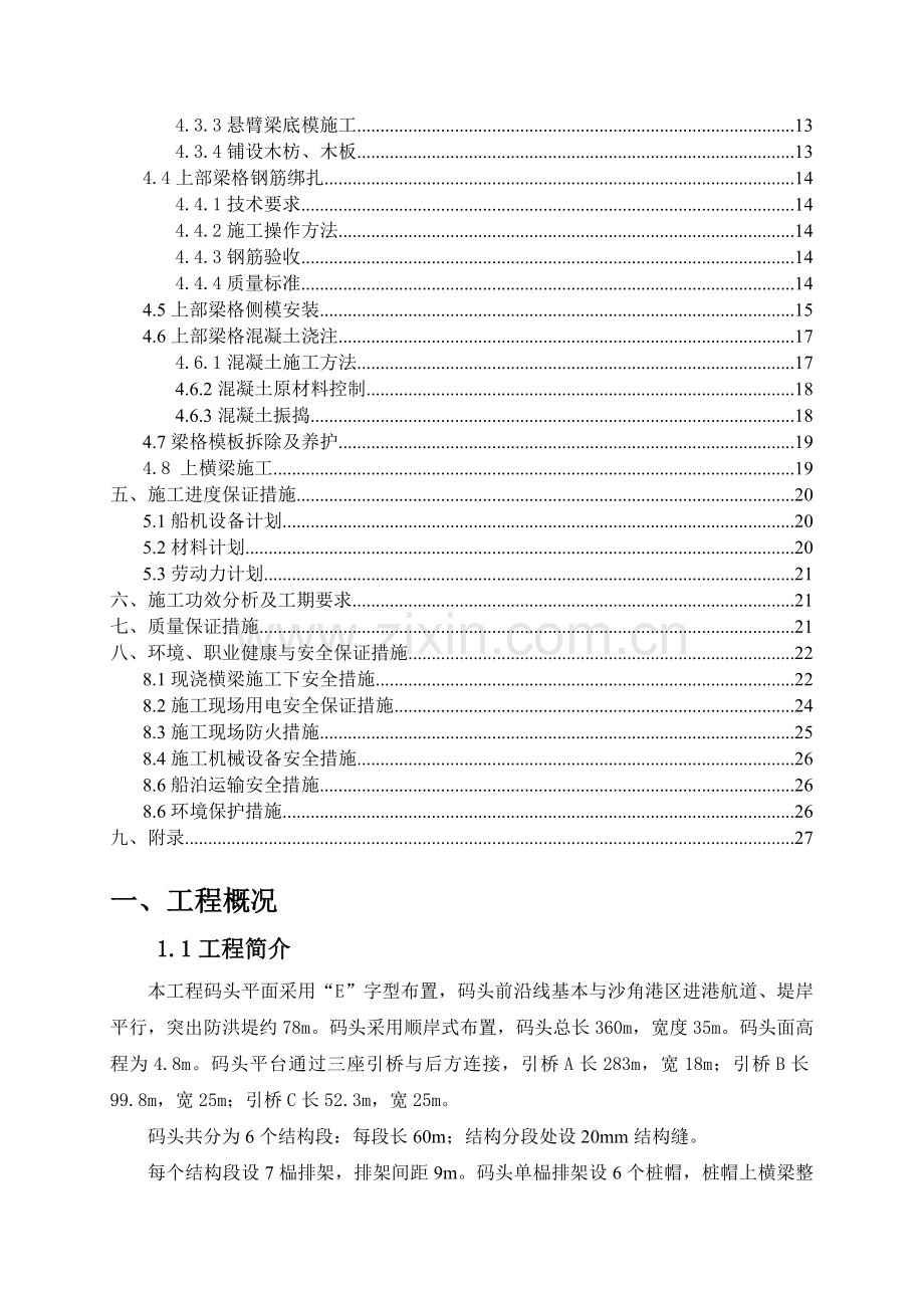 梁格施工方案.doc_第3页