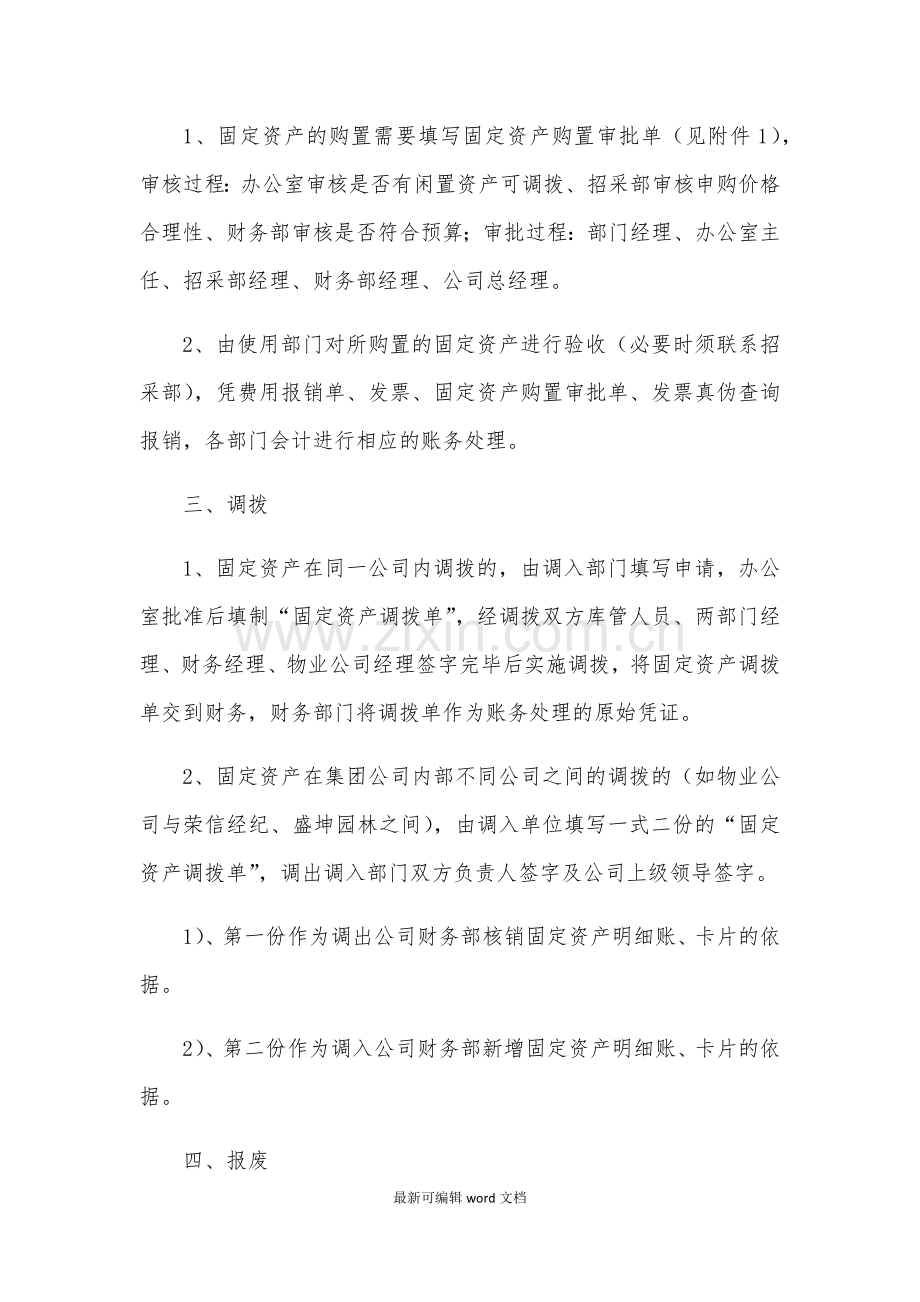 物业库房及资产管理制度.doc_第2页