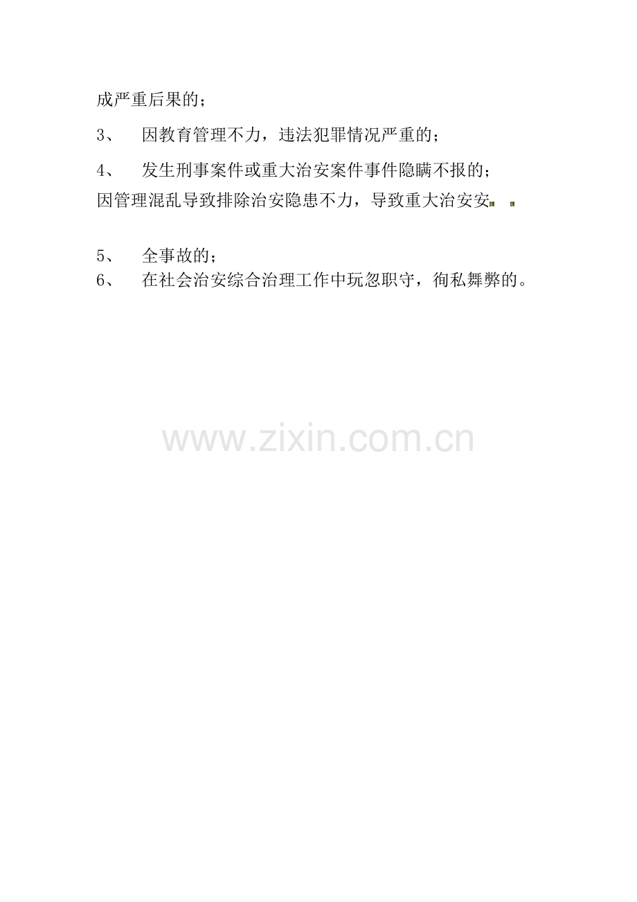 社会治安综合治理奖惩制度.doc_第2页