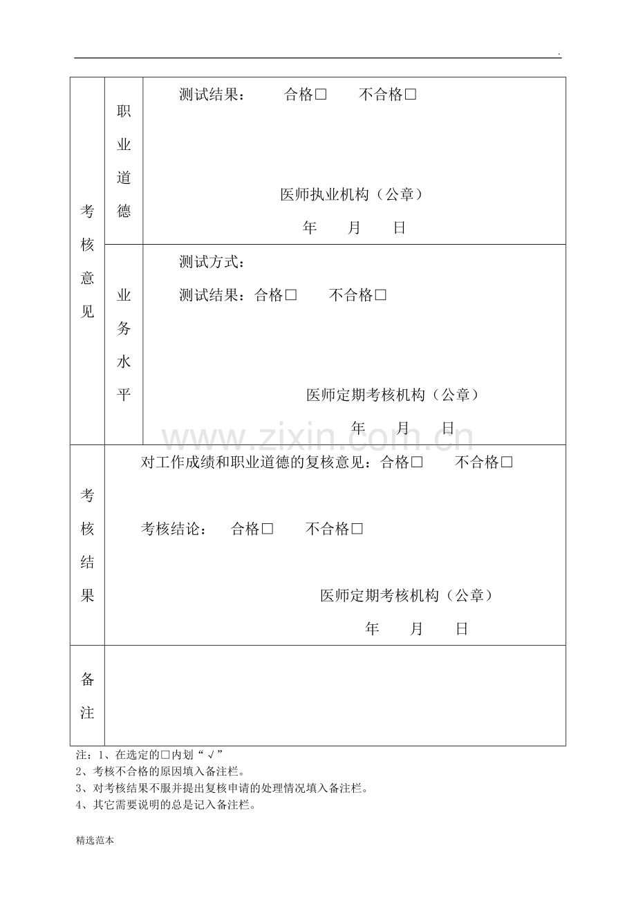 医师定期考核表格.doc_第2页