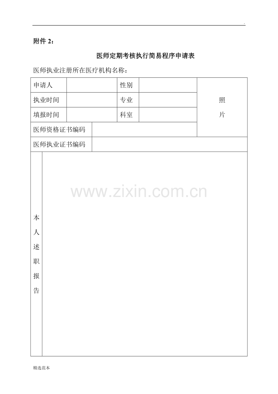 医师定期考核表格.doc_第3页