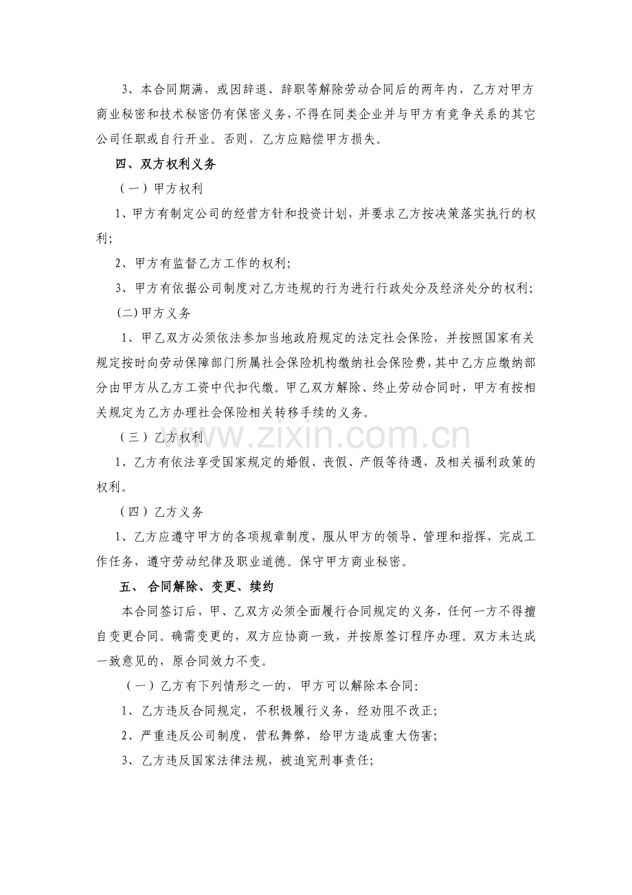 董事长助理聘用合同书.doc_第2页