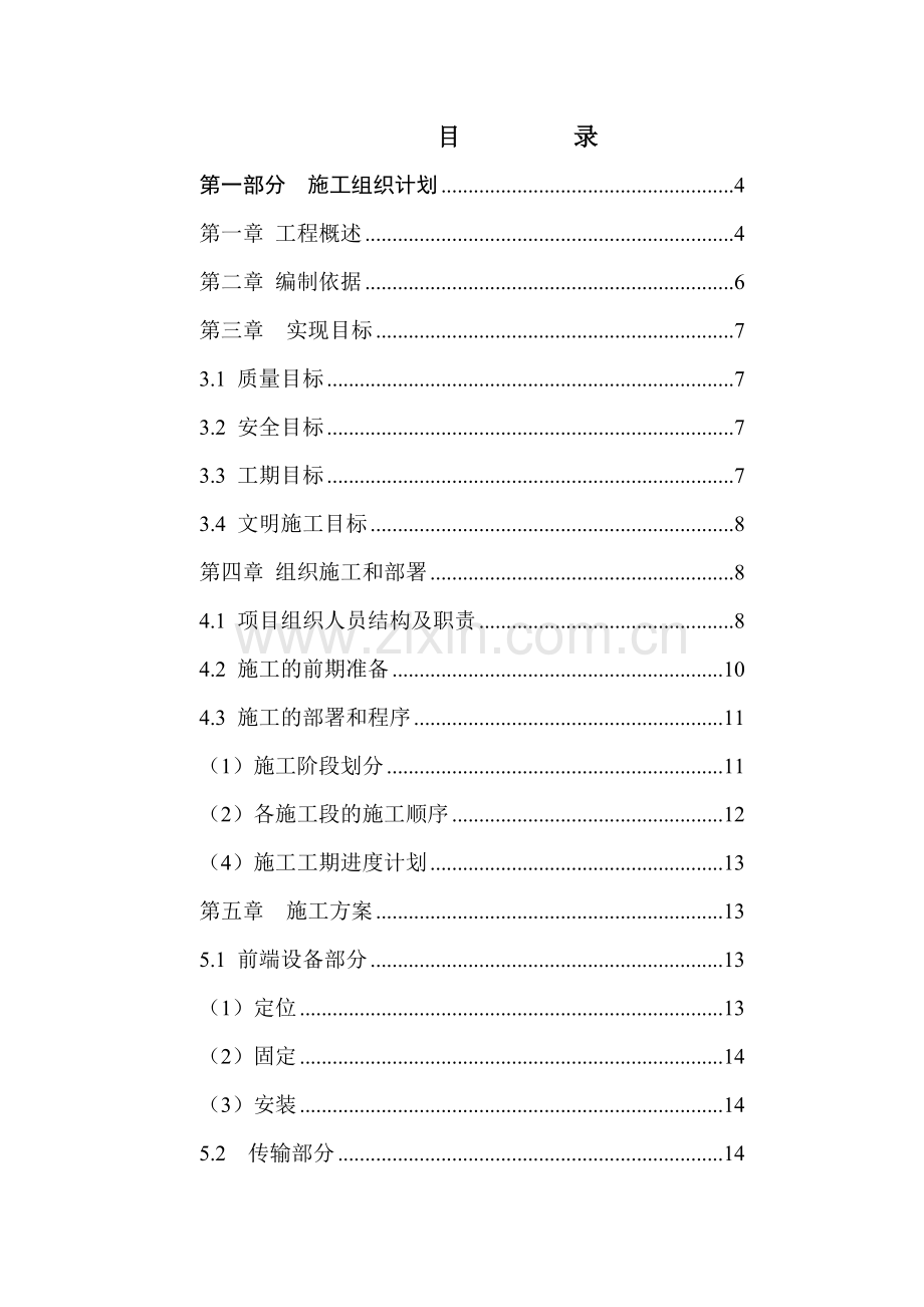 监控工程技术方案含施工组织计划.doc_第2页