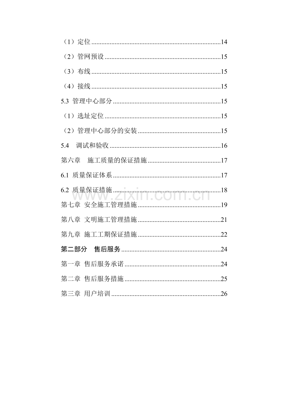 监控工程技术方案含施工组织计划.doc_第3页