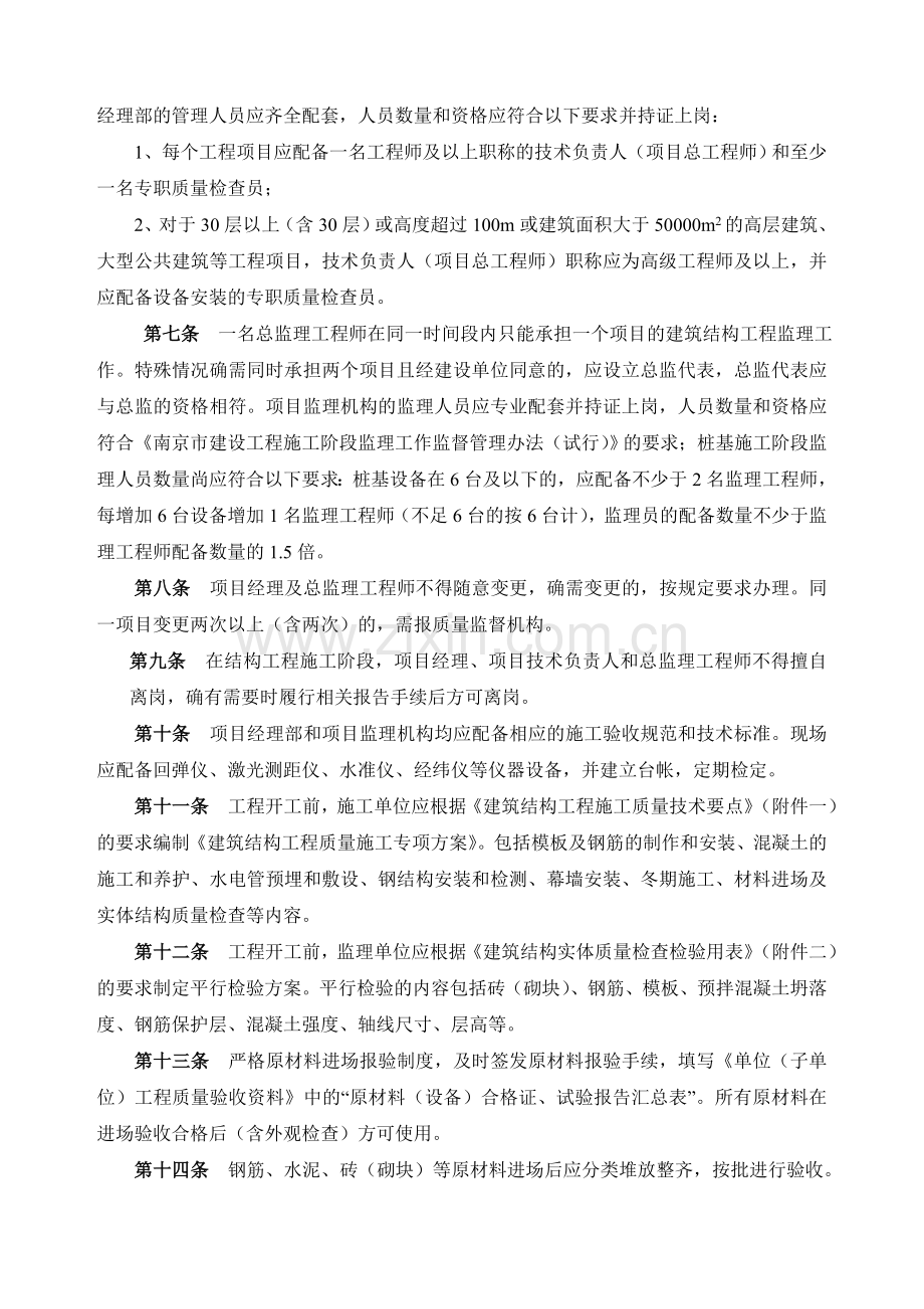 江苏省住建委3号文.doc_第2页