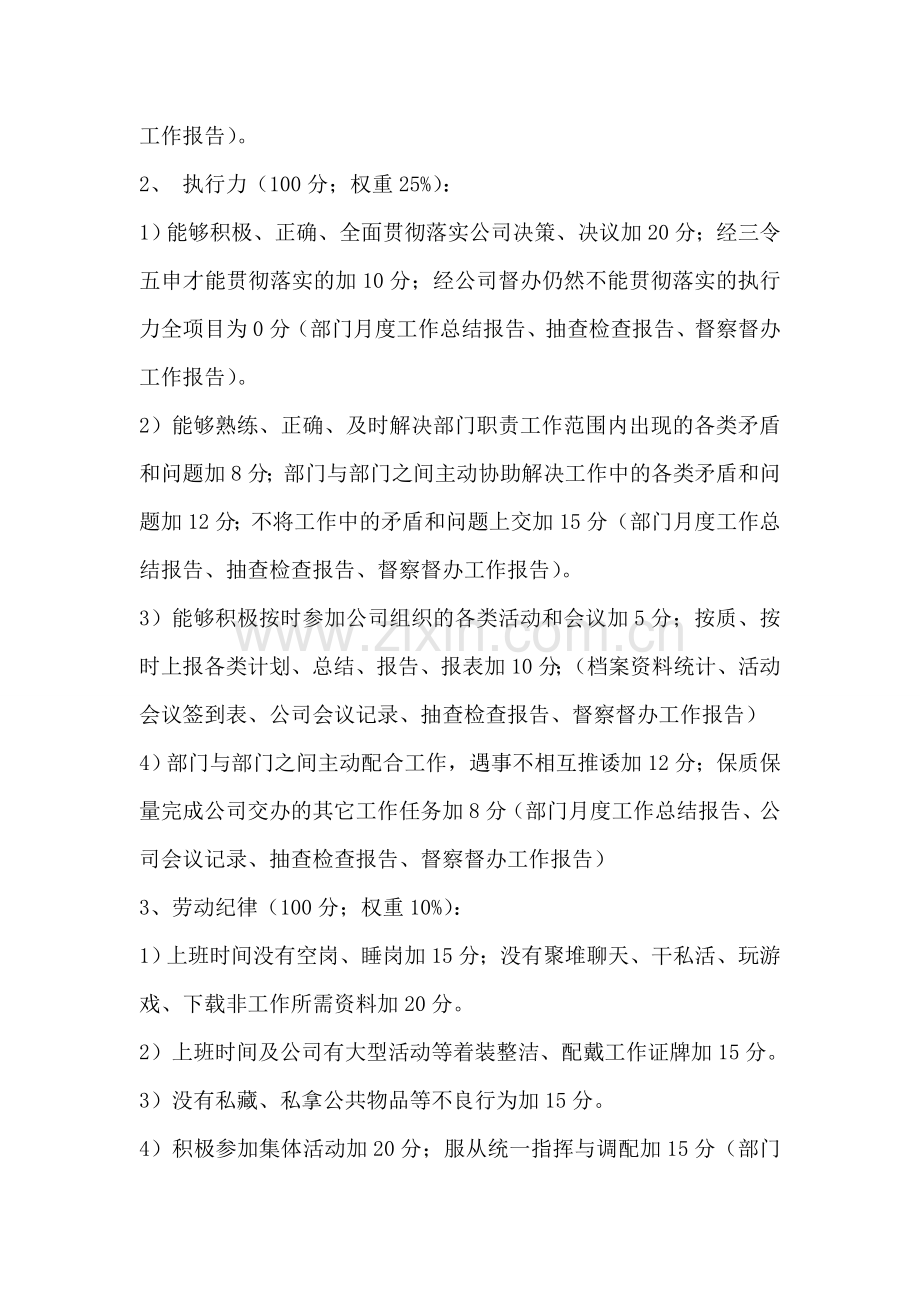 公司部门考核指标..doc_第2页