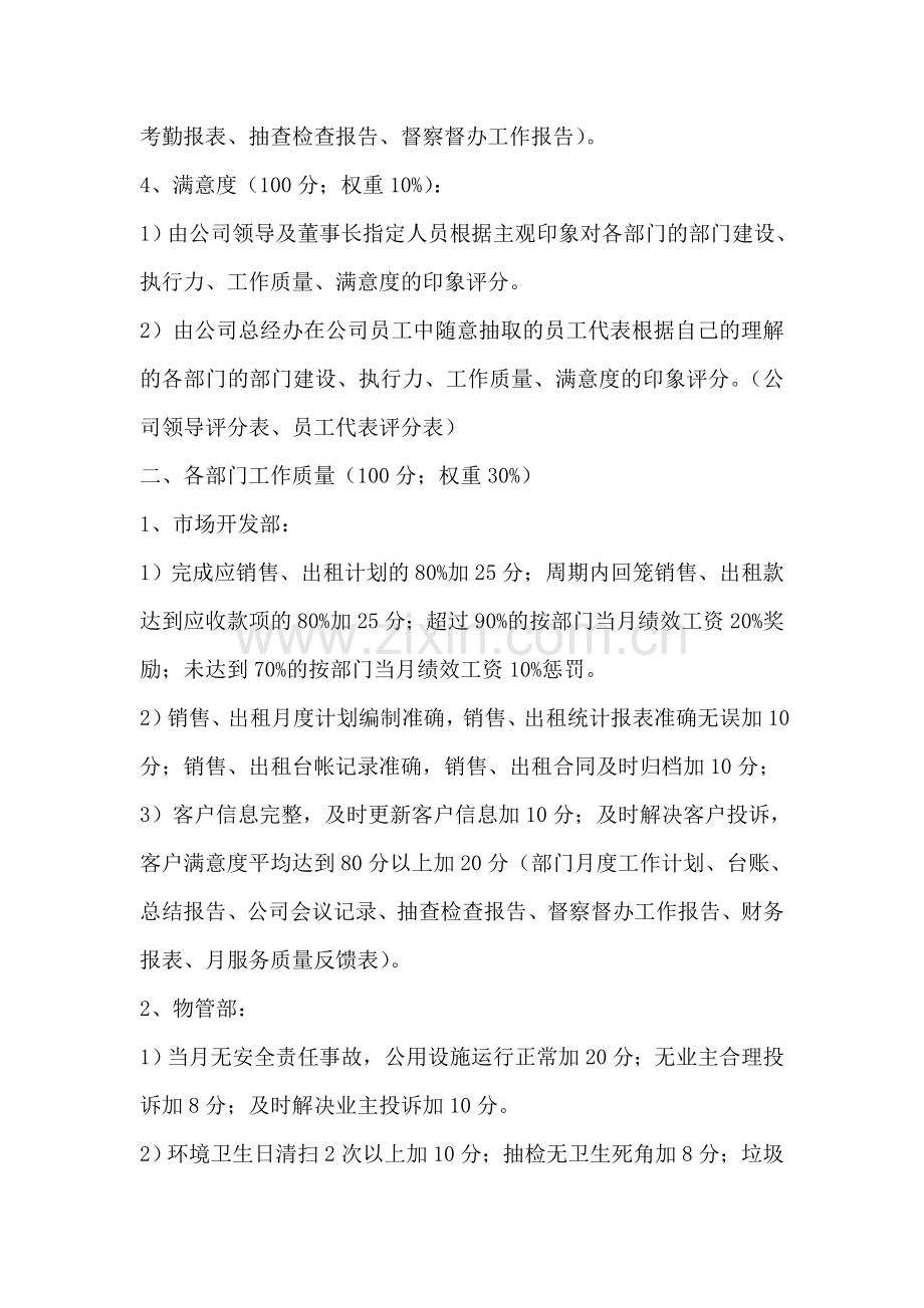 公司部门考核指标..doc_第3页