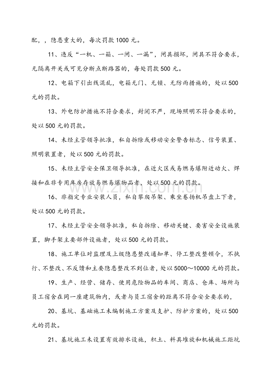 施工现场安全文明奖罚制度或奖罚制度-.doc_第2页