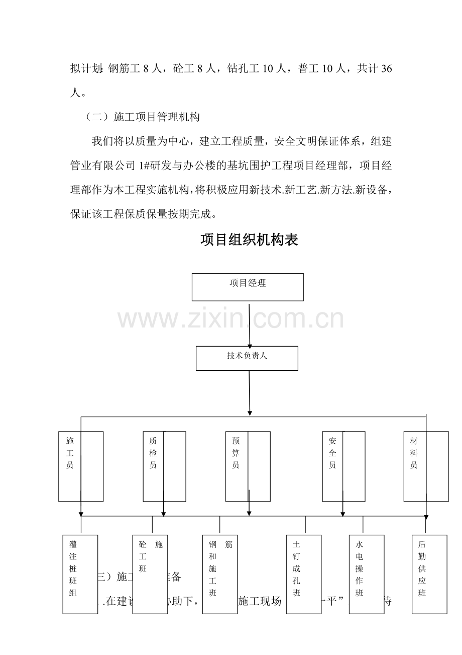 放坡支护施工方案.doc_第3页