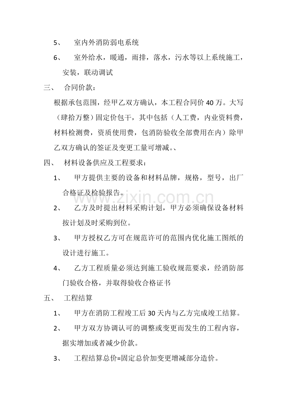 内外消防及外网工程合同.doc_第2页