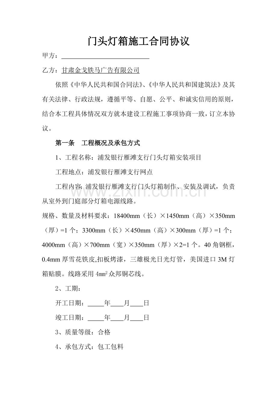 广告灯箱施工合同协议.doc_第1页