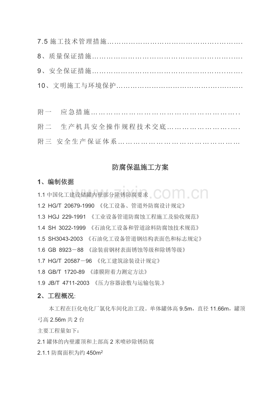 防腐除锈施工方案.doc_第2页