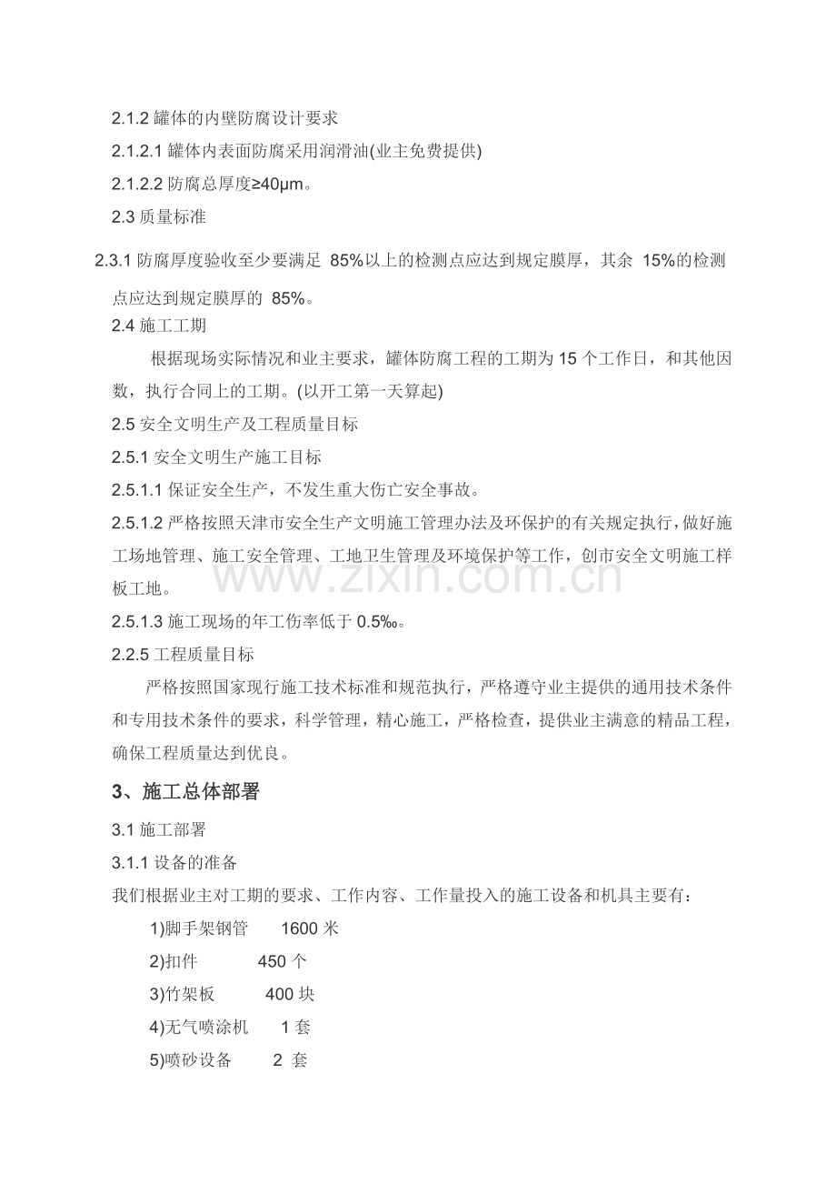 防腐除锈施工方案.doc_第3页