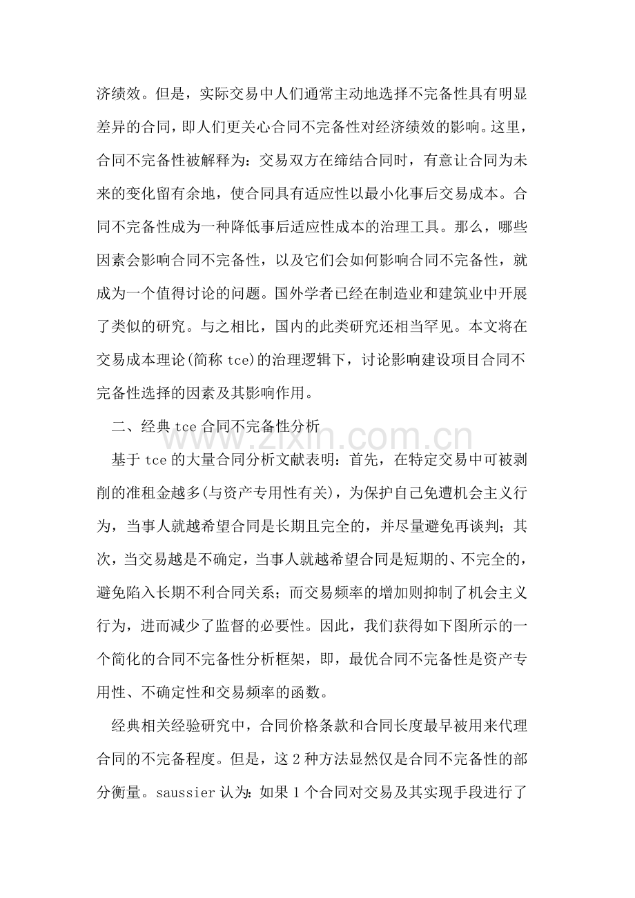 影响建设项目合同不完备性的因素分析.doc_第2页