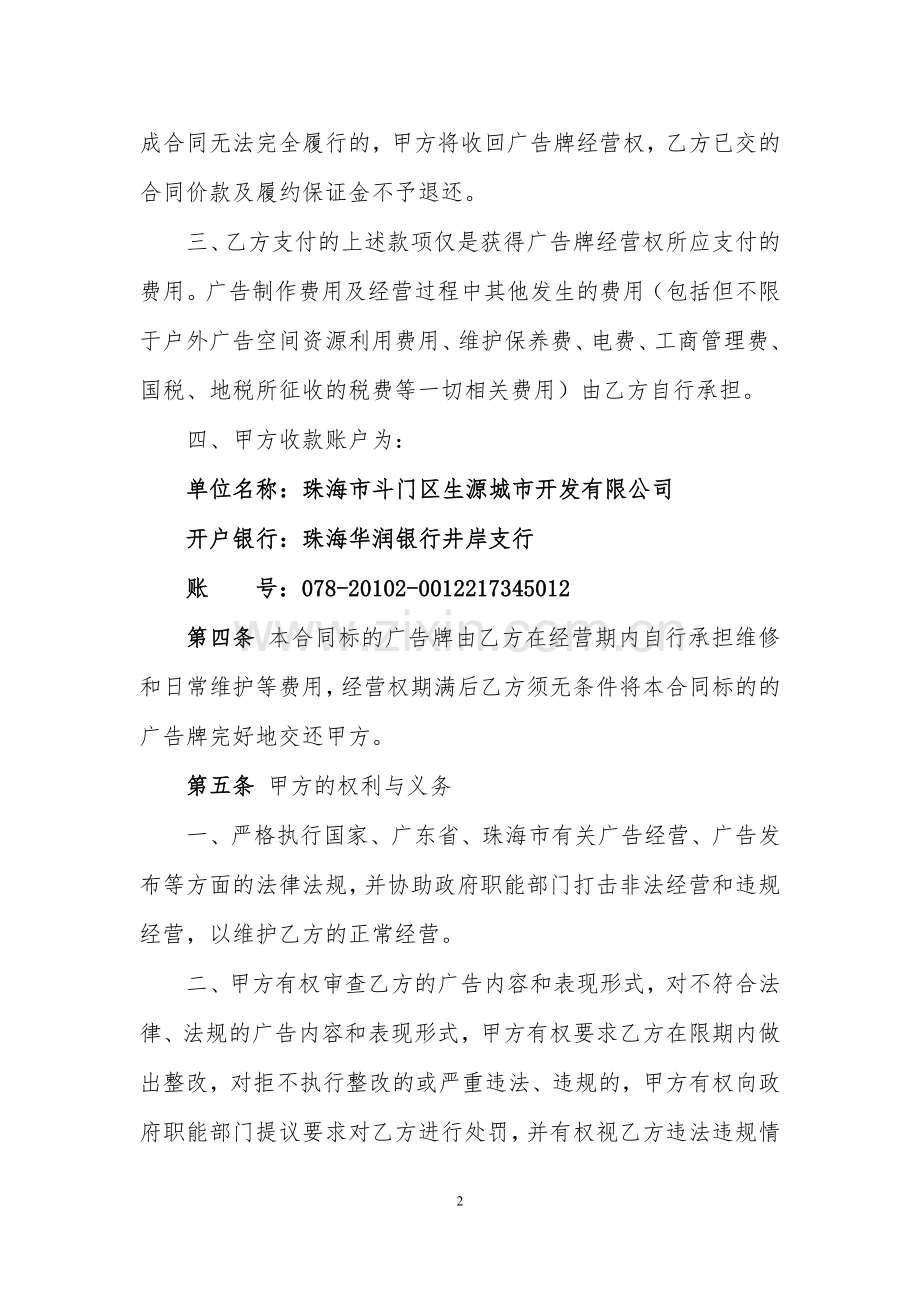 广告牌经营权合同.doc_第2页