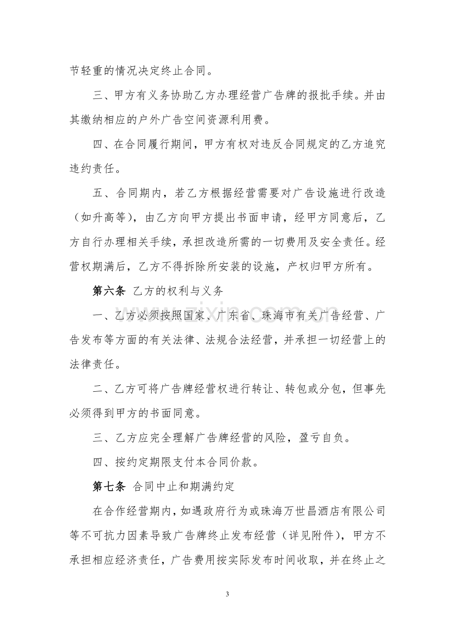 广告牌经营权合同.doc_第3页