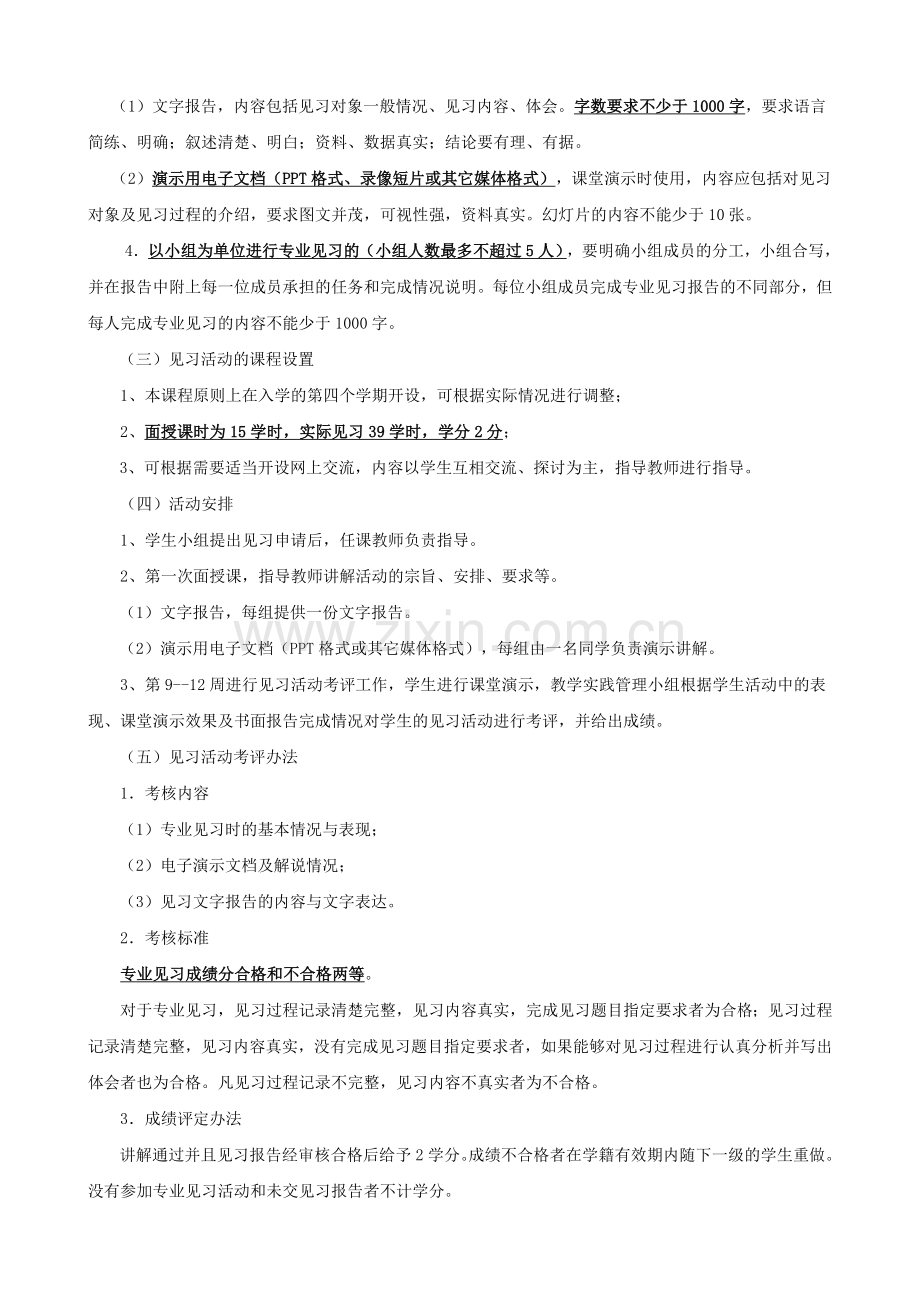 专科物流管理综合实践环节教学工作实施方案.doc_第2页