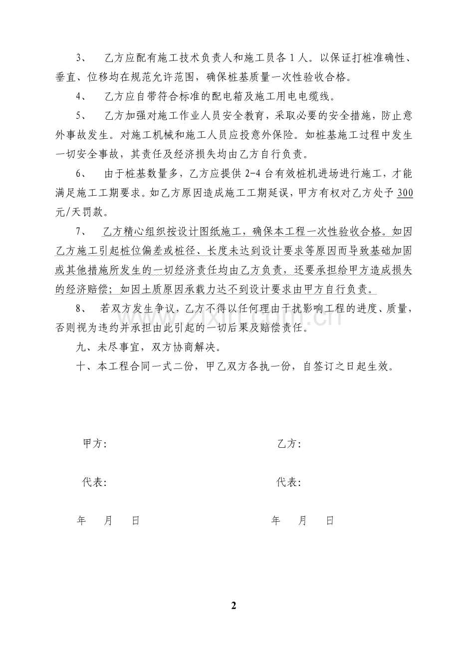 打桩施工合同[2].doc_第2页