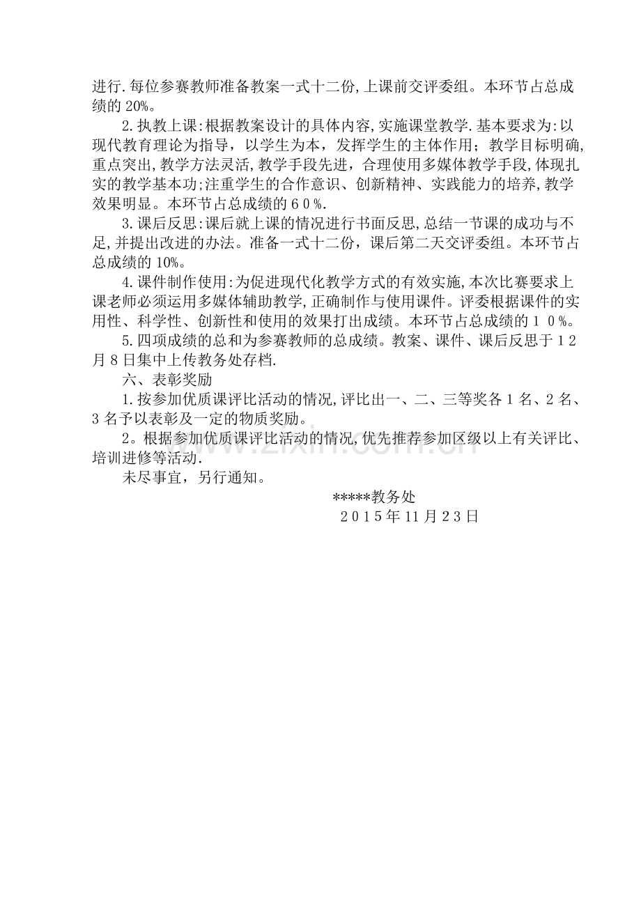 学校优质课评比活动方案.doc_第2页