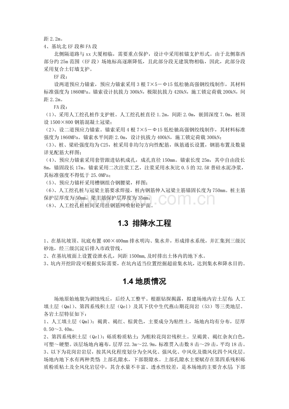 某工程深基坑支护施工方案.doc_第2页