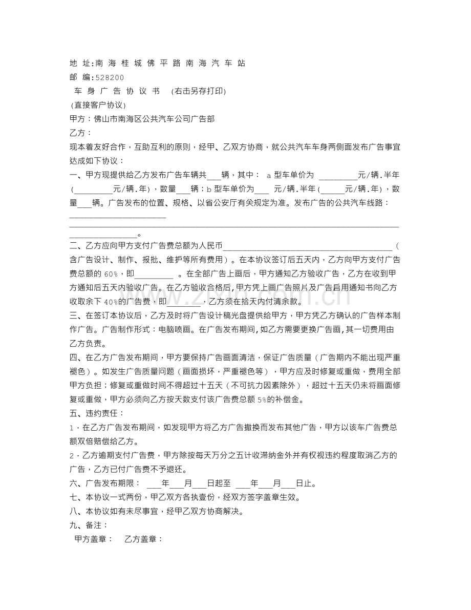 车身广告代理合同书.doc_第3页