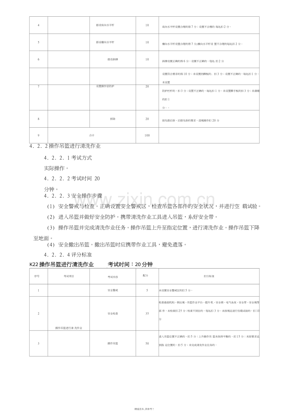 高处安装、维护、拆除作业安全技术实际操作考.doc_第3页