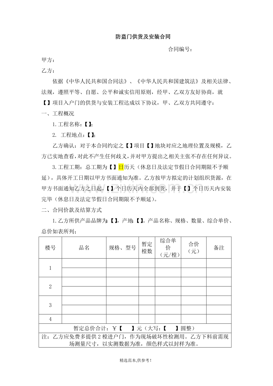 (钢制入户门)防盗门采购及安装合同.doc_第1页