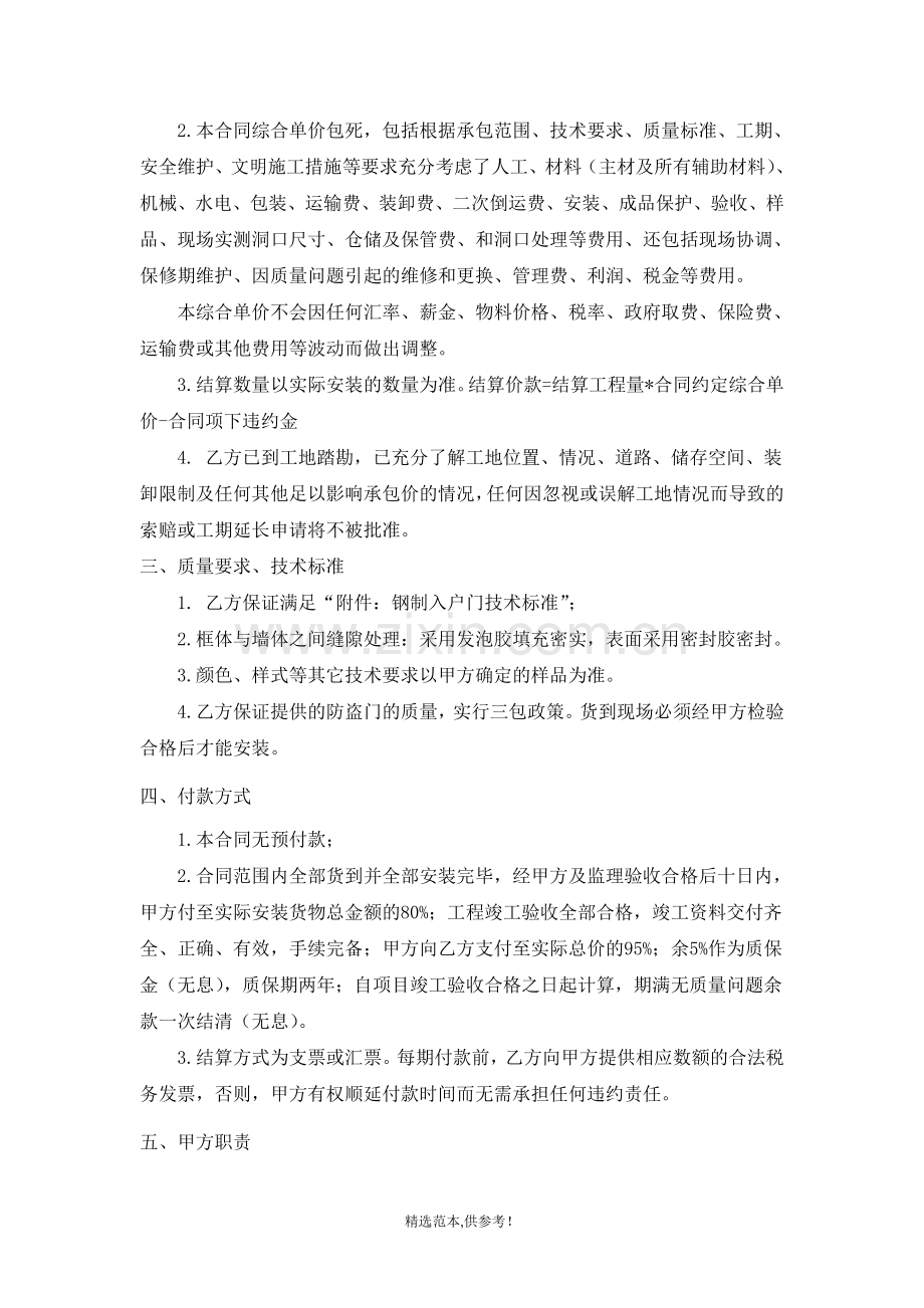 (钢制入户门)防盗门采购及安装合同.doc_第2页