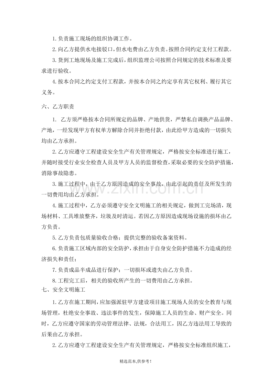 (钢制入户门)防盗门采购及安装合同.doc_第3页