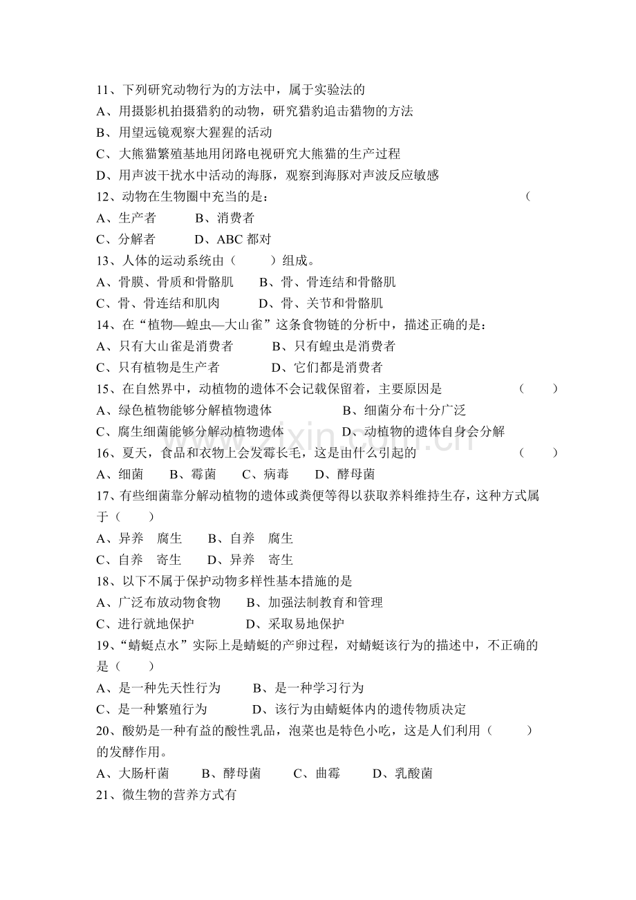 2015-2016学年八年级生物上册期中考试题8.doc_第2页