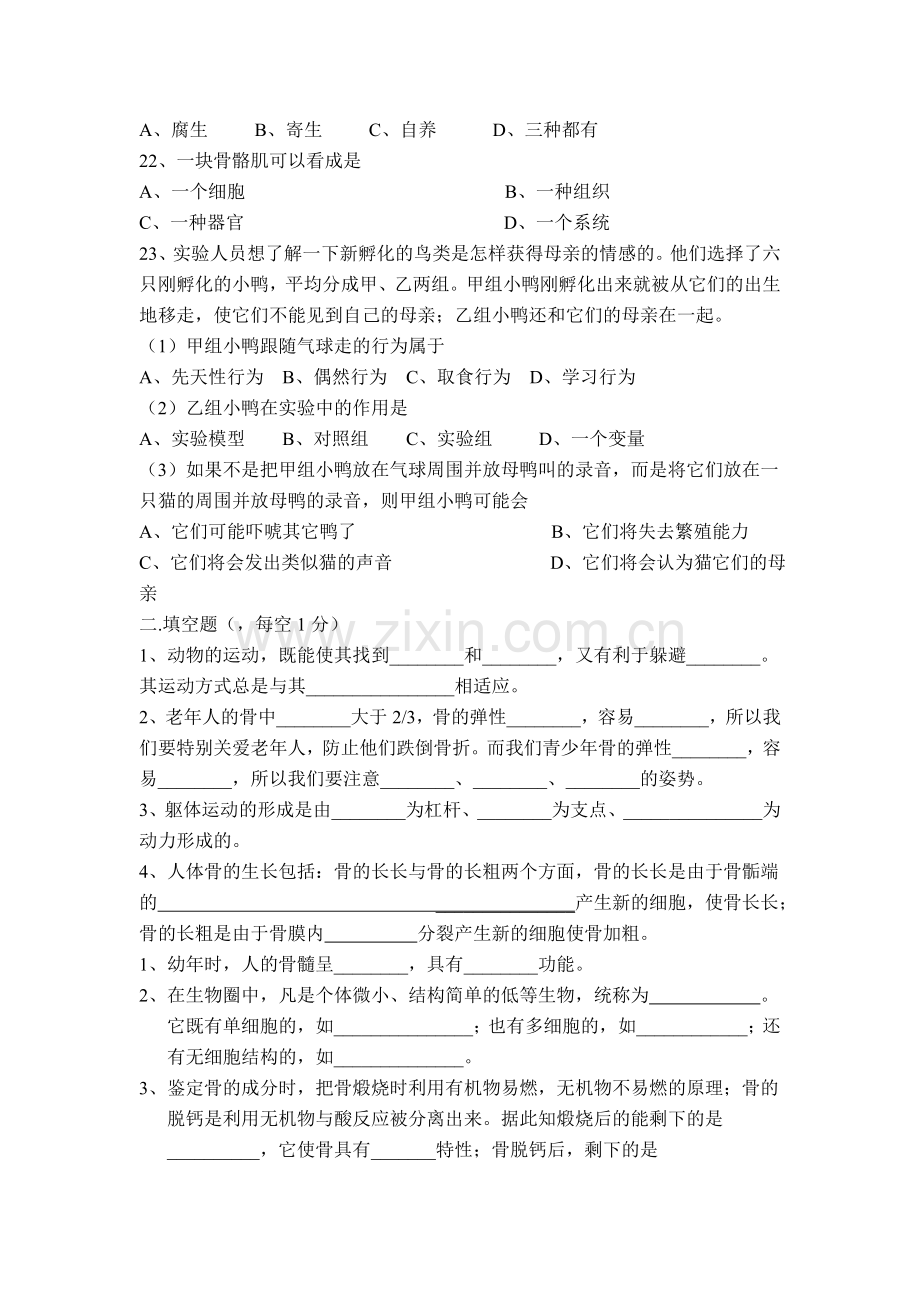 2015-2016学年八年级生物上册期中考试题8.doc_第3页